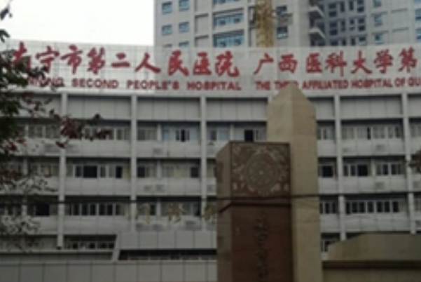 南寧市第二人民醫(yī)院口腔科矯正怎么樣?2024口腔科矯正價格