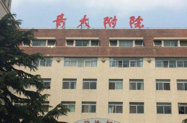 2024青島大學(xué)醫(yī)學(xué)院附屬醫(yī)院牙科好嗎?如何收費?