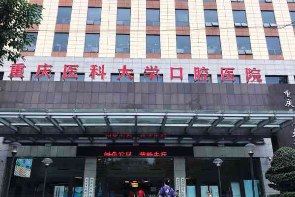 重慶醫(yī)科大學(xué)附屬口腔醫(yī)院瓷貼面怎么樣_哪個(gè)醫(yī)生比較有名氣