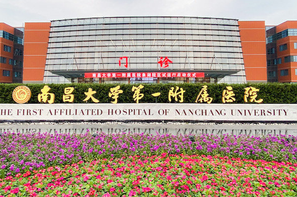 2024南昌大學(xué)第一附屬醫(yī)院去痣怎么樣?去痣怎么收費(fèi)