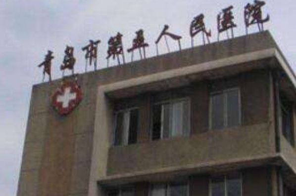 2024青島市第五人民醫(yī)院牙科收費價格?牙科項目有哪些