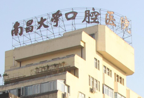 江西省口腔醫(yī)院正畸科哪個(gè)醫(yī)生好?2024正畸牙齒的費(fèi)用