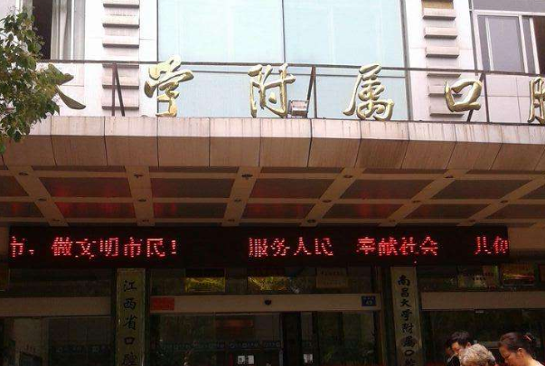 江西省口腔醫(yī)院補牙哪個醫(yī)生好?2024補牙收費價格