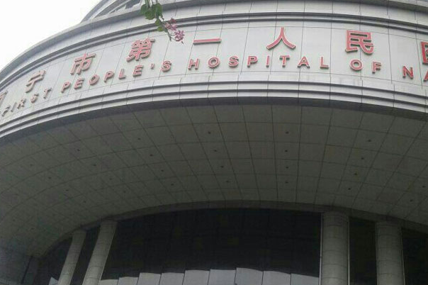 2024南寧市第一人民醫(yī)院口腔科戴牙套價格?牙齒矯正掛什么科