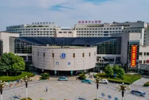 臺州醫(yī)院口腔科怎么樣_哪個醫(yī)生好