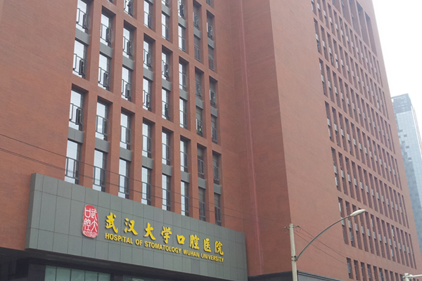 武漢大學(xué)口腔醫(yī)院口腔科哪個(gè)醫(yī)生好?2024醫(yī)生收費(fèi)價(jià)格