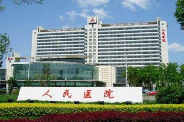 2024天津人民醫(yī)院激光祛斑怎么樣？案例價(jià)格一覽