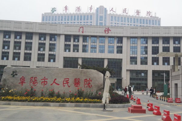 2024阜陽(yáng)市人民醫(yī)院填充做的好嗎？哪位醫(yī)生名氣大