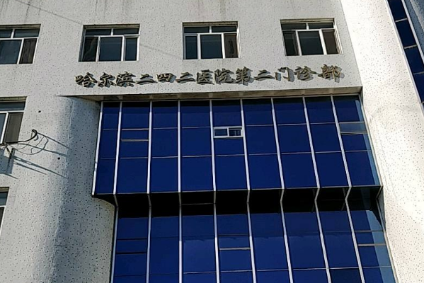 2024哈爾濱242醫(yī)院口腔科正畸做的好嗎？哪位醫(yī)生做的好