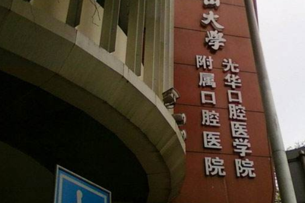 2024中山大學(xué)附屬口腔醫(yī)院洗牙收費(fèi)標(biāo)準(zhǔn)?洗牙能讓牙變白?