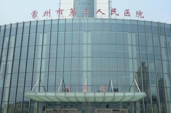 2024常州市第三人民醫(yī)院口腔科牙齒修復(fù)誰做得好_醫(yī)生簡介