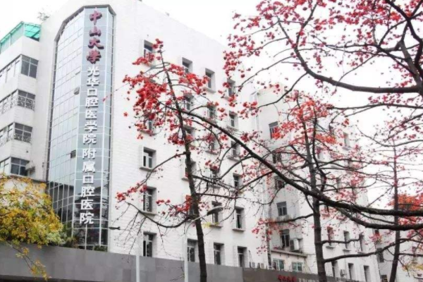 2024中山大學(xué)附屬口腔醫(yī)院牙齒美白價(jià)格?牙齒美白原理