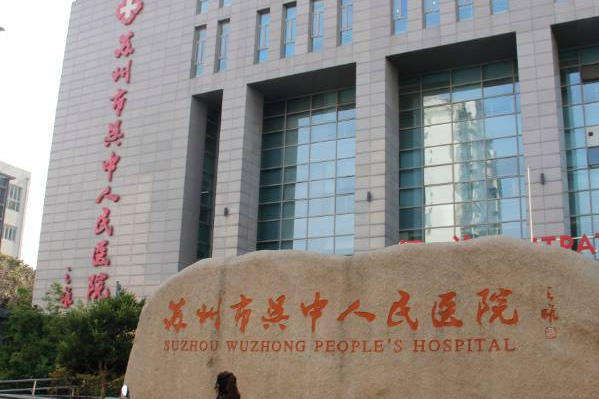 2024蘇州第四人民醫(yī)院牙齒種植做的好嗎？哪位醫(yī)生做的好