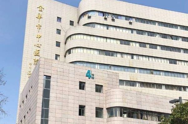 金華市中醫(yī)院口腔科牙體牙髓好嗎？牙體牙髓要多少錢