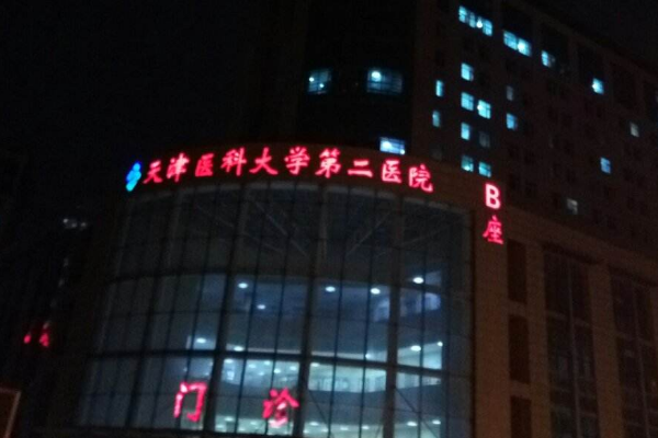 2024天津醫(yī)科大學(xué)第二醫(yī)院口腔科怎么樣_醫(yī)生排名