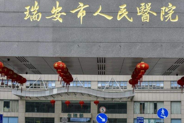 溫州口腔科醫(yī)院排名前九名