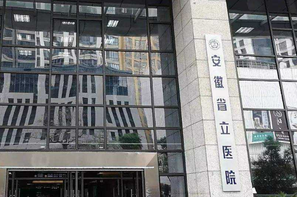 安徽省立醫(yī)院牙齒擁擠矯正怎么樣_誰做得好