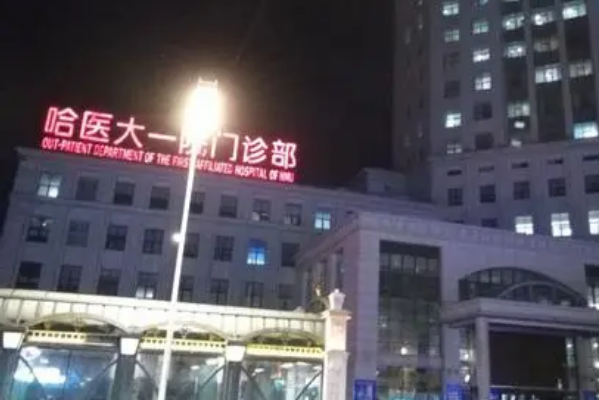 哈爾濱醫(yī)科大學(xué)附屬第一醫(yī)院激光美容價格_醫(yī)生排名