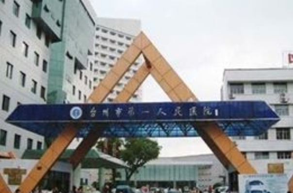 臺州口腔科醫(yī)院排名前六名