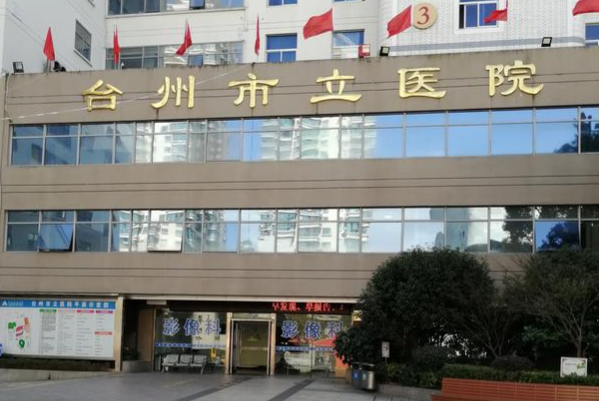 臺州口腔科醫(yī)院排名前六名