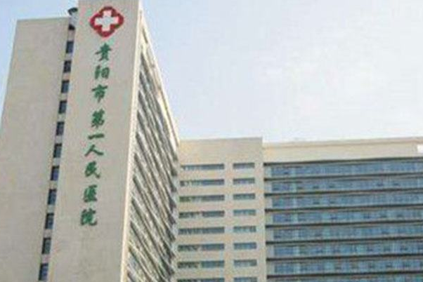 2024貴陽市第一人民醫(yī)院做近視手術(shù)費用?做近視手術(shù)好嗎