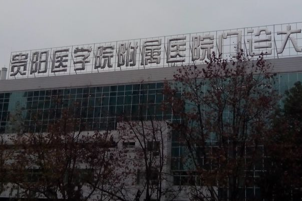 貴陽醫(yī)學(xué)院附屬醫(yī)院做近視矯正手術(shù)價格?做近視矯正手術(shù)好嗎