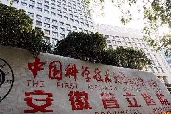 2024安徽省立醫(yī)院烤瓷牙怎么樣_誰做得好