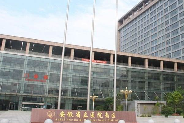 2024安徽省立醫(yī)院牙齒矯正需要多少錢(qián)?醫(yī)生推薦