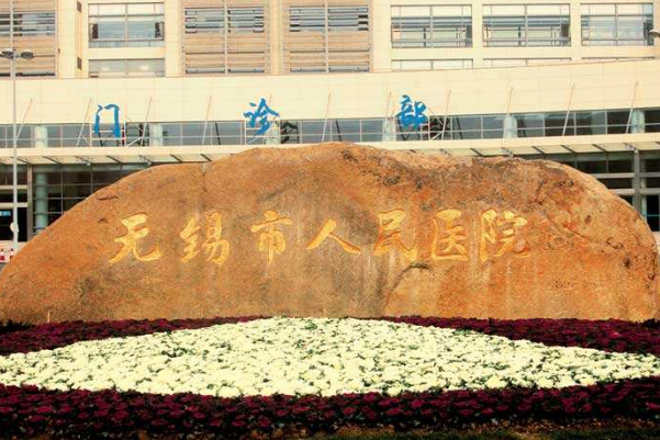 2024無(wú)錫市第一人民醫(yī)院口腔科正頜怎么樣_醫(yī)生名單推薦