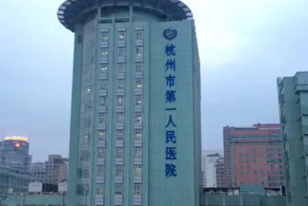 杭州市第一人民醫(yī)院脂肪填充價格表_醫(yī)生排名