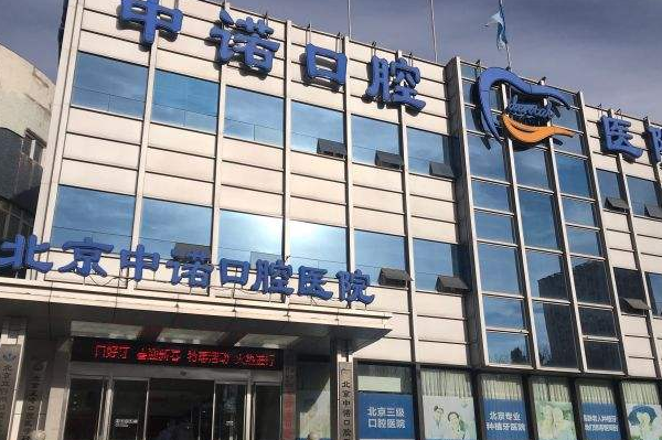 北京口腔科醫(yī)院排名前十名