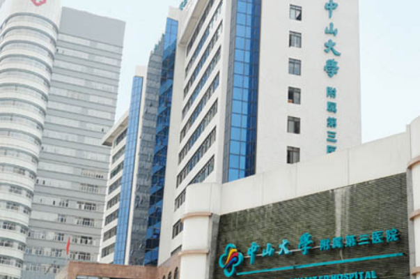 中山大學(xué)附屬第三醫(yī)院牙科怎么樣?牙科好的醫(yī)生