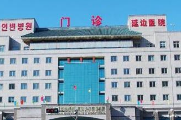 延邊醫(yī)院激光脫毛價格是多少?那個醫(yī)生好