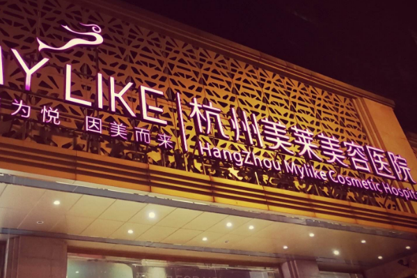 全國縮胸手術(shù)整形醫(yī)院排行榜十強(qiáng)