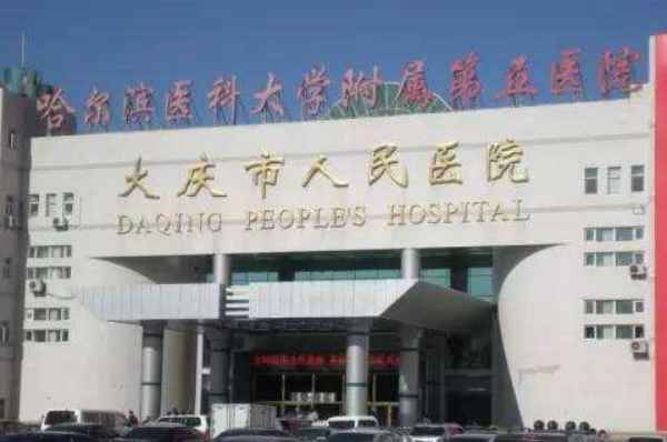 大慶市人民醫(yī)院吸脂做的好嗎?誰(shuí)做得好