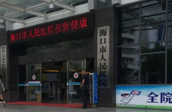 2024海口市人民醫(yī)院牙科價目表?牙科醫(yī)生好嗎
