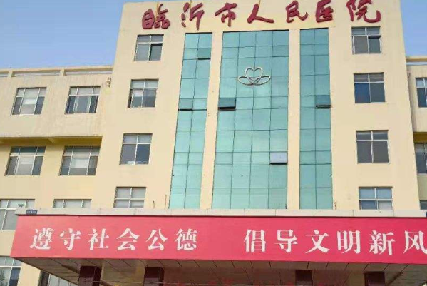 2024臨沂市人民醫(yī)院激光近視眼多少錢?飛秒多少錢?