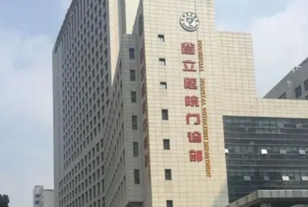 2024安徽省立醫(yī)院填充淚溝需要多少錢?醫(yī)生推薦