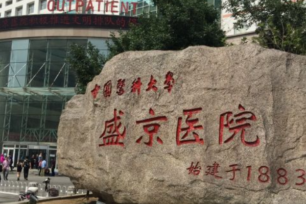 2024沈陽盛京醫(yī)院祛疤痕做的怎么樣【祛疤痕案例分享】