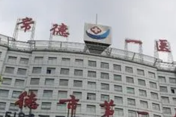 常德市第一人民醫(yī)院祛疤怎么樣?2024祛疤多少錢