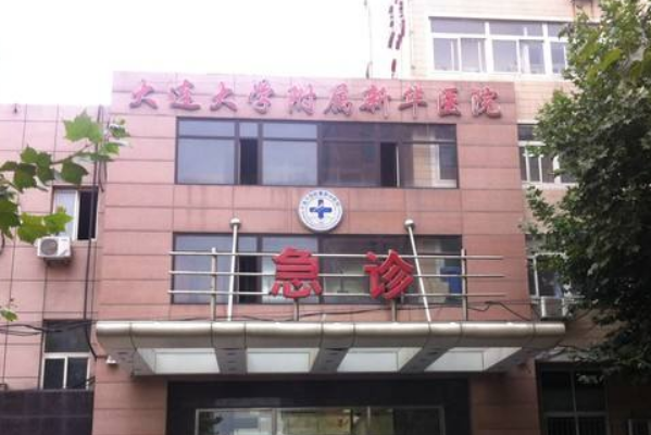 大連大學(xué)附屬新華醫(yī)院正畸做的好嗎?誰做得好