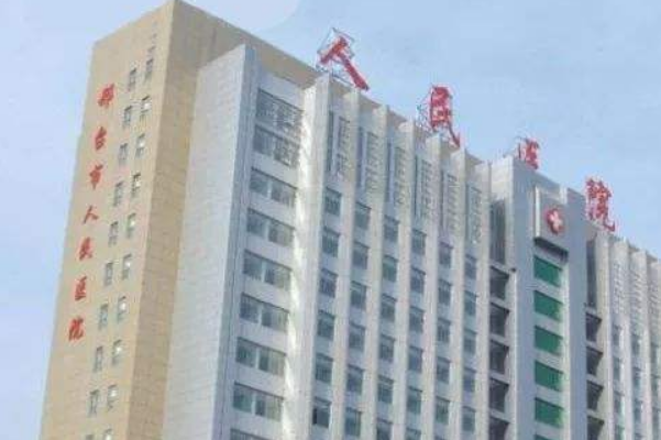 河北省人民醫(yī)院去眼袋需要多少錢(qián)?醫(yī)生推薦