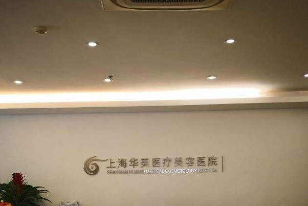 上海華美醫(yī)療美容醫(yī)院牙齒美容好嗎_真實(shí)案例發(fā)布