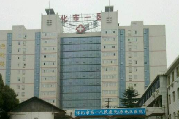 2024懷化市第一人民醫(yī)院拔智齒多少錢?拔智齒注意事項