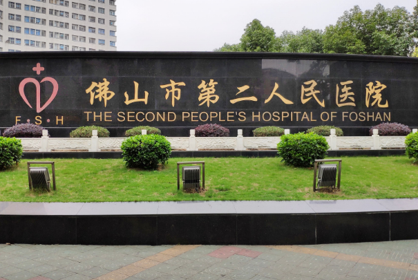 佛山市第二人民醫(yī)院牙科靠譜嗎?會不會有后遺癥