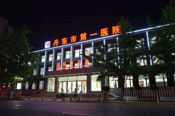 丹東市第一醫(yī)院光子嫩膚價目表(價格表)怎么樣