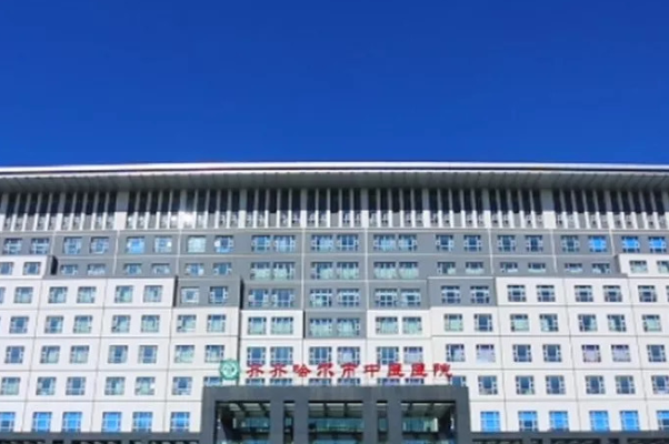 2024齊齊哈爾市中醫(yī)院烤瓷牙怎么樣_誰做得好