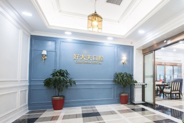 長沙好大夫口腔醫(yī)院種植牙費(fèi)用多少_醫(yī)生名單