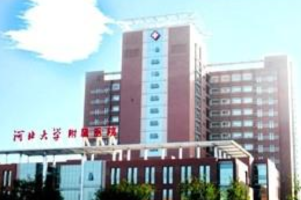 河北大學(xué)附屬醫(yī)院烤瓷牙好的大夫有誰(shuí)?醫(yī)生簡(jiǎn)介