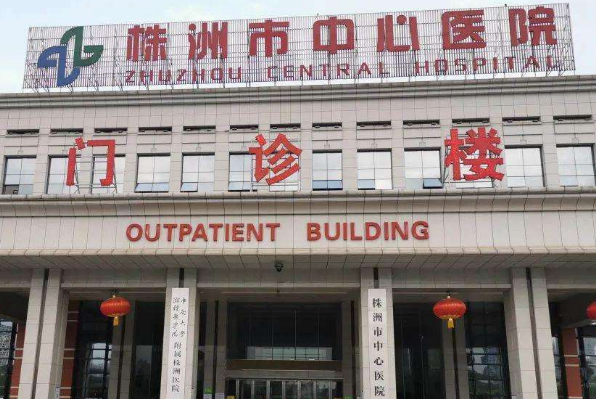 株洲市中心醫(yī)院牙科怎么樣?2024牙科收費(fèi)價格怎么樣